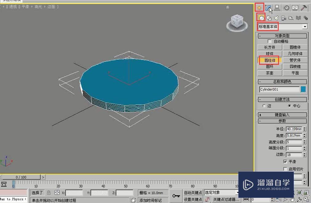 3DMax用圆柱体制作圆桌