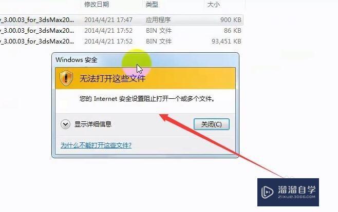 VRay安装提示无法打开这些文件怎么办？