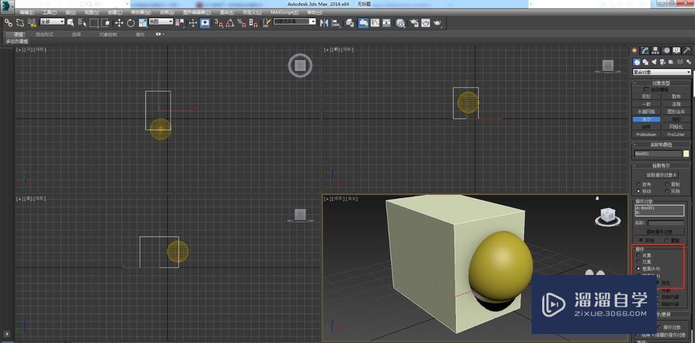 3DMax如何使用布尔教程