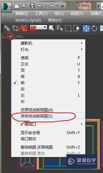 3DMax2014前视图变成透视图但是左上角显示前视图？