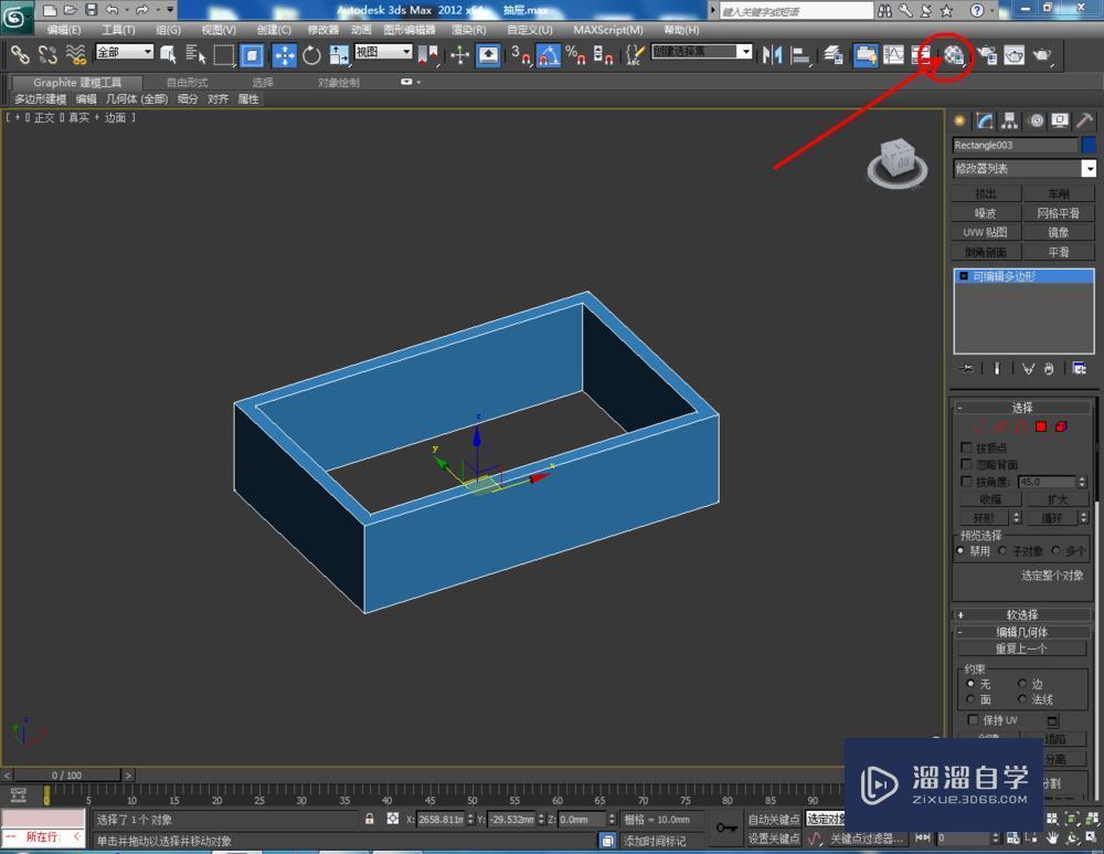 3DMax制作抽屉教程