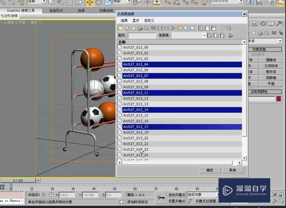 3DMax怎么使用按名称选择工具选择场对象？