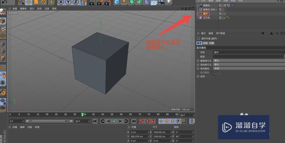 C4D如何利用镜头动画实现拍摄绕主体一圈？