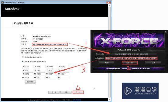 3Ds Max 2013破解版下载附安装破解教程