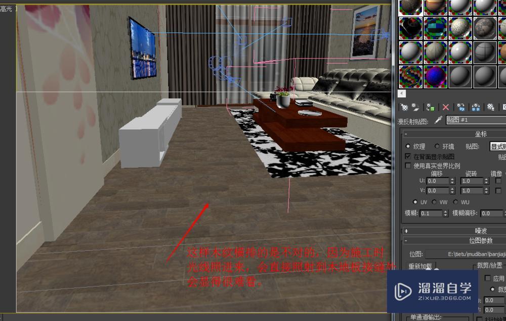 3DMax怎么调节“木地板—木漆”材质？