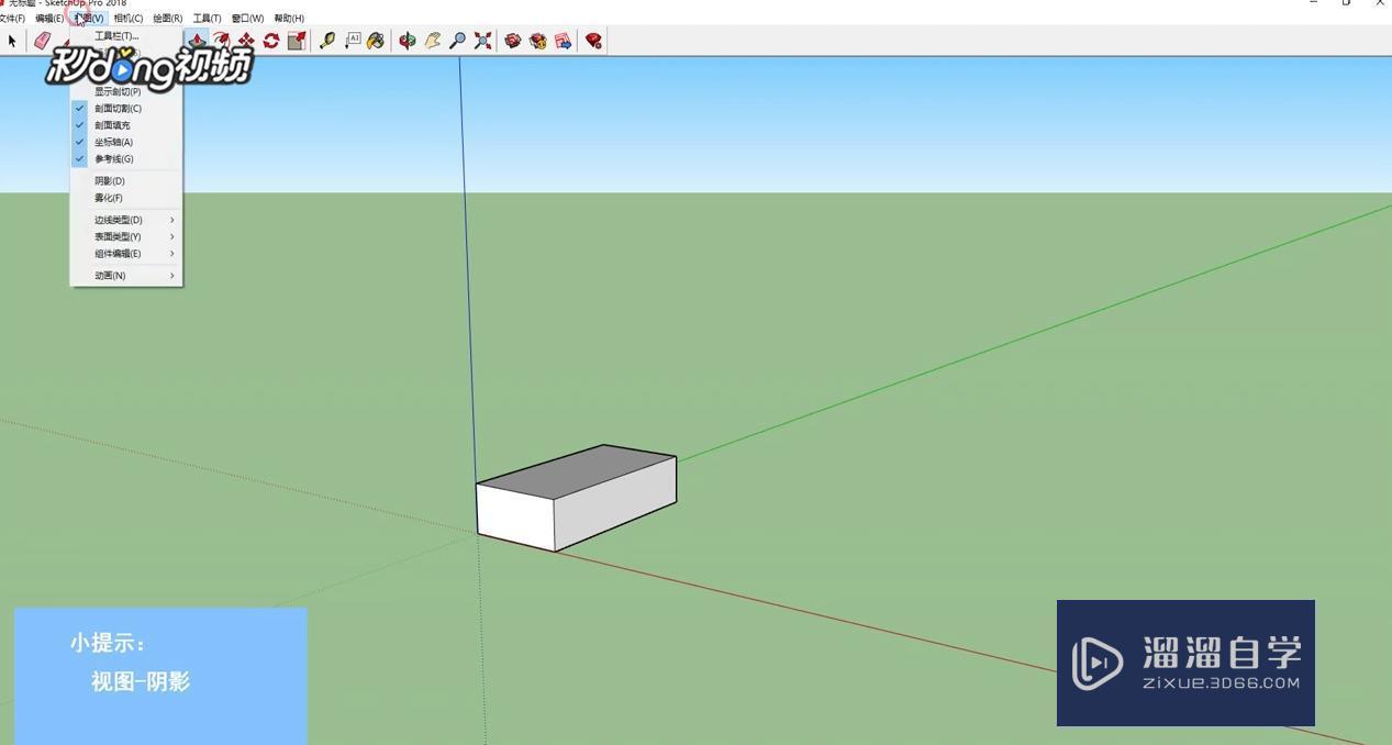 SketchUp中如何设置透明阴影？