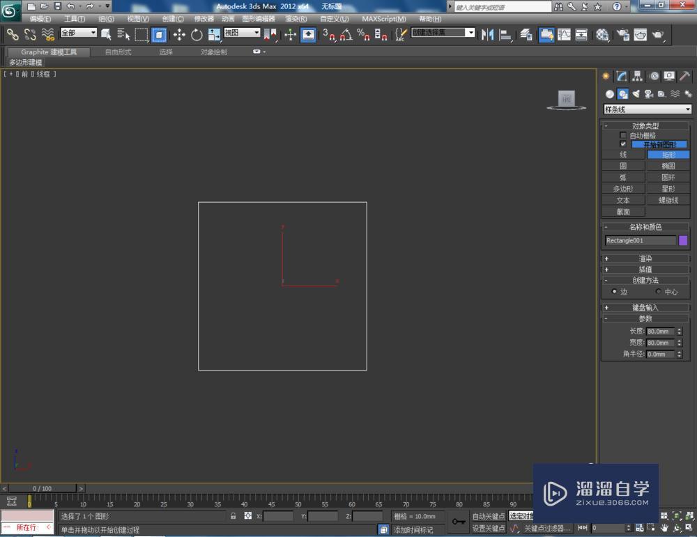 3DMax制作开关面板教程