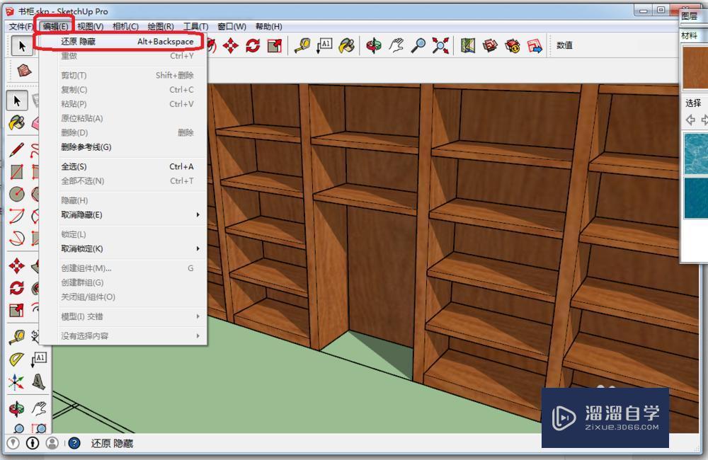 SketchUp隐藏后怎么显示方法