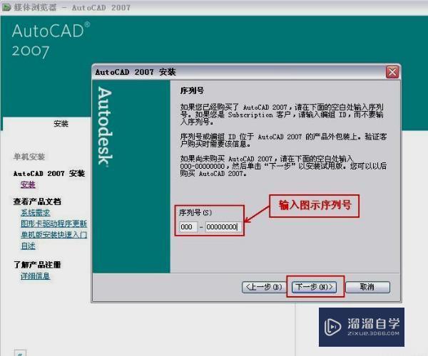 CAD2007怎么安装? CAD2007怎么安装?