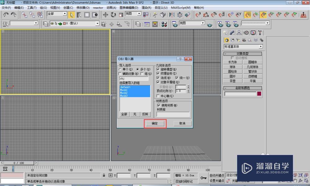 草图大师的模型怎么导入3DMax？