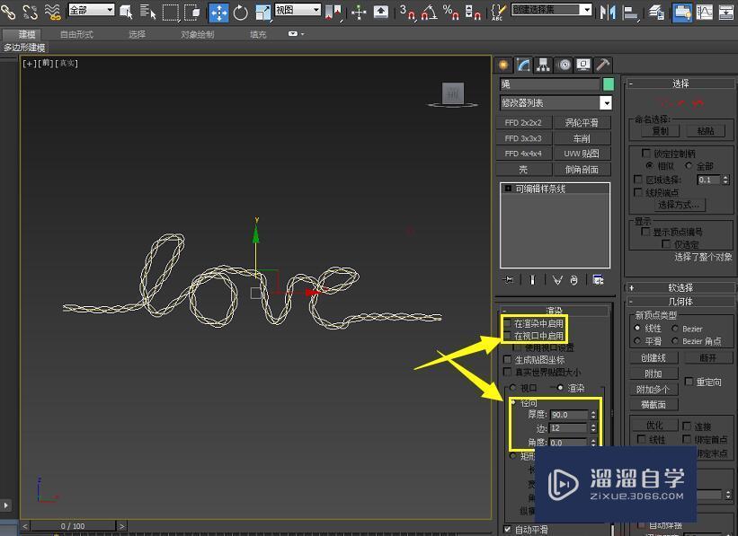 3DMax里怎么做绳子？