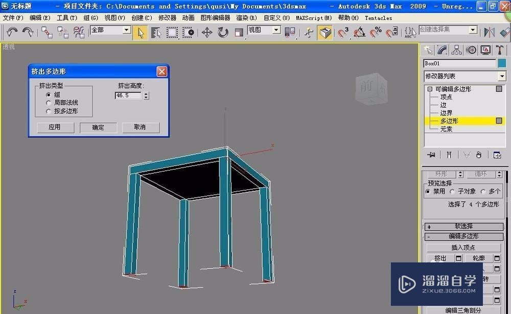 使用3DMax设计逼真的椅子全过程教程分享