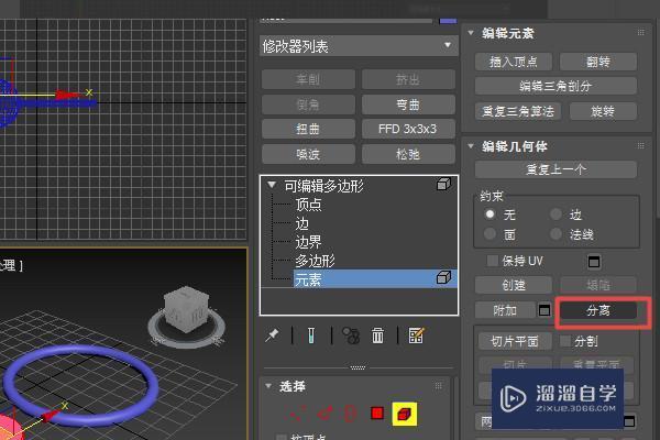 3DMax怎么在一条白线上进行加点编辑?