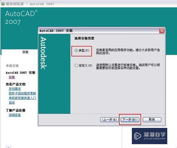CAD2007怎么安装? CAD2007怎么安装?