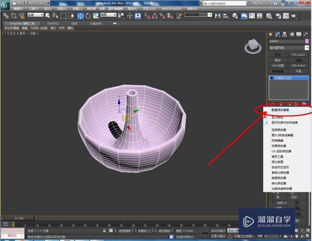 3DMax如何使用网格平滑？