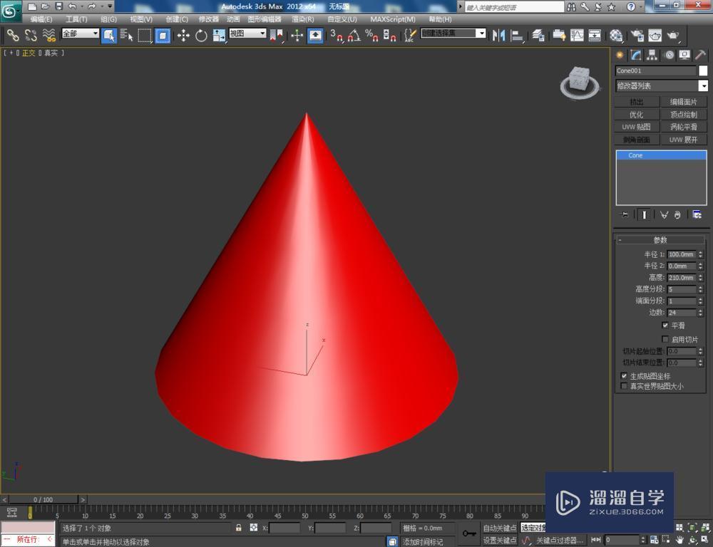 3DMax如何制作圆锥体模型技巧教程