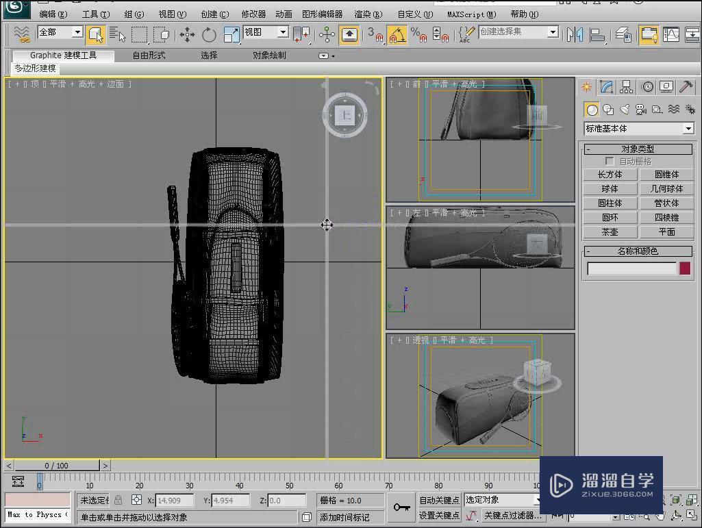 3DMax视口布局怎么设置？