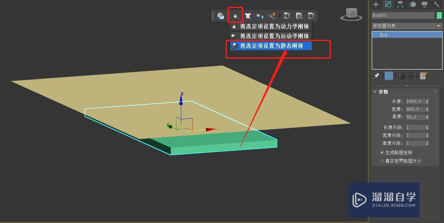 3DMax怎么使用动力学制作桌布？