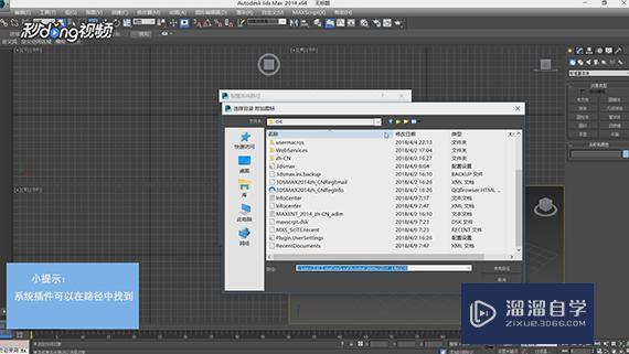 3DMax中如何配置系统路径？