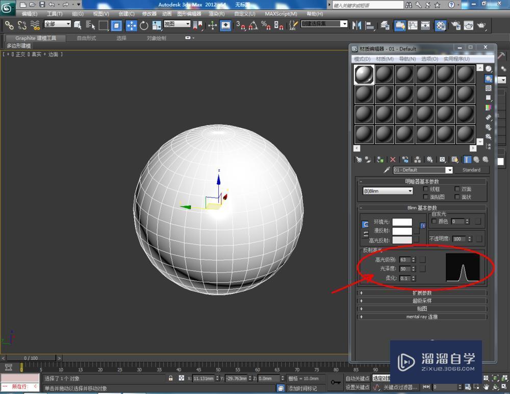 3DMax球体如何使用? 3DMax球体如何使用?