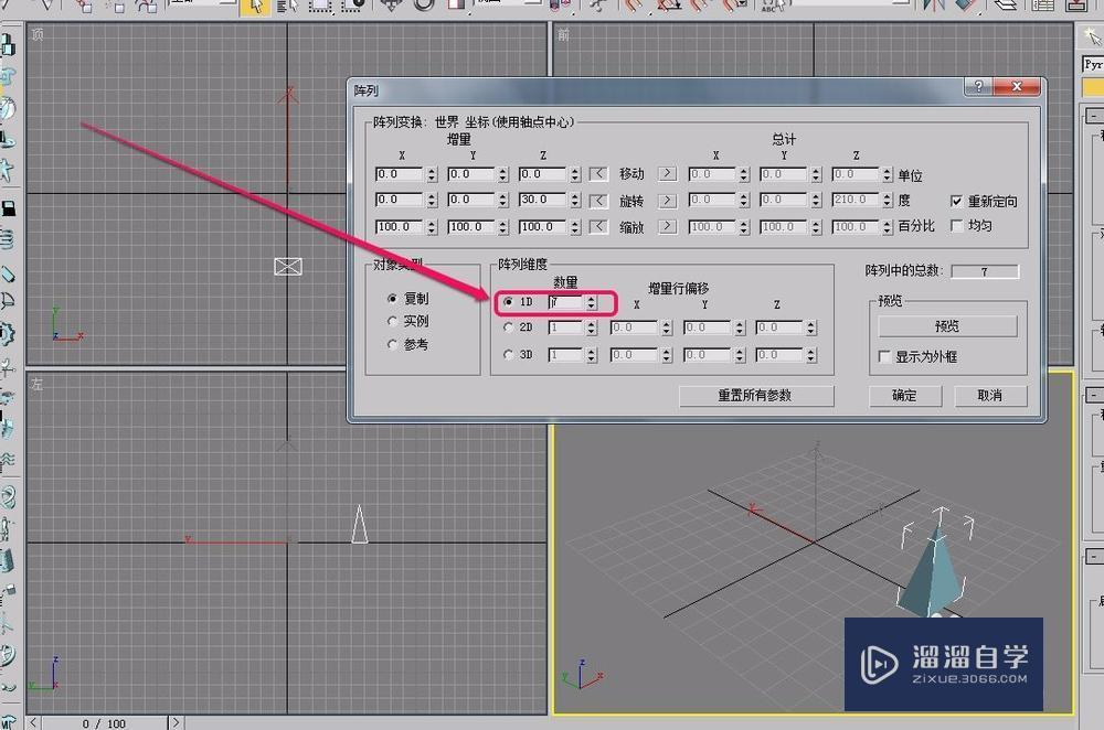 3DMax使用阵列进行弧线(圆弧)旋转复制排列