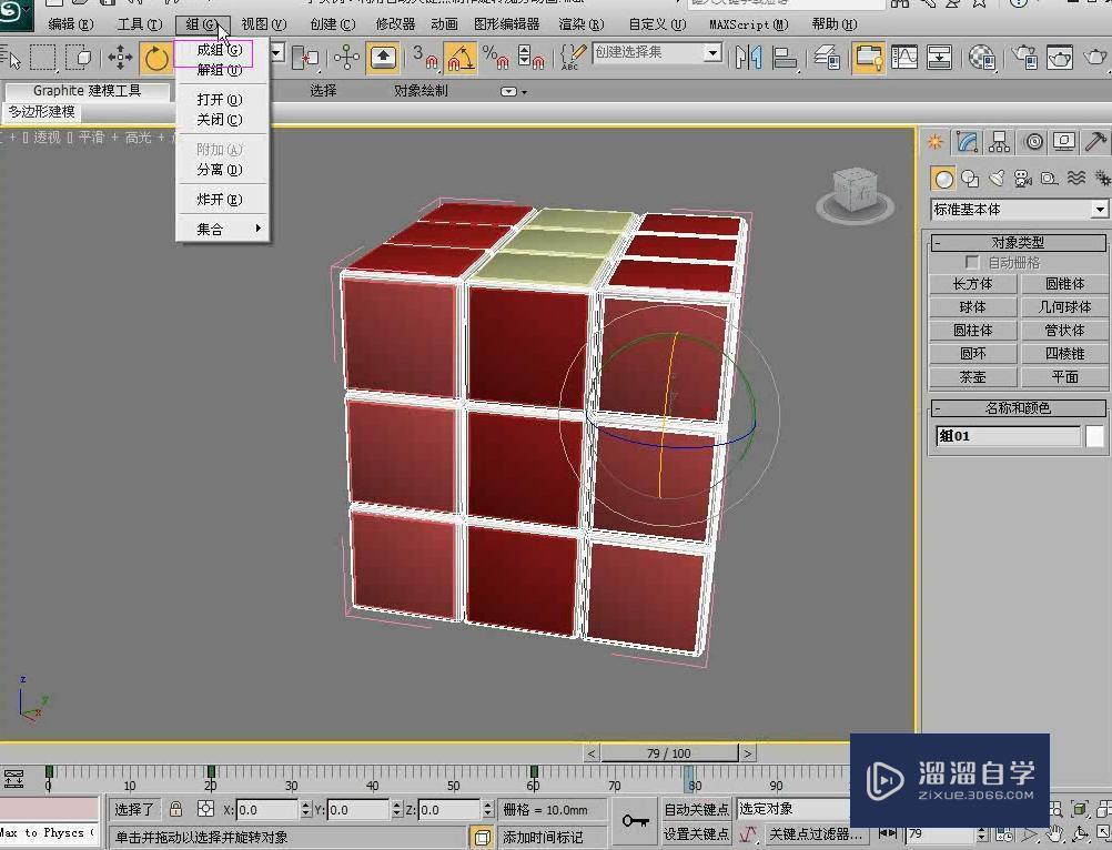 3DMax利用自动关键点制作旋转魔方动画