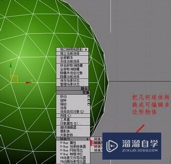 3DMax镂空球体的制作教程