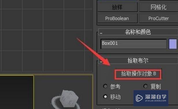 3DMax中怎么给物体打洞？