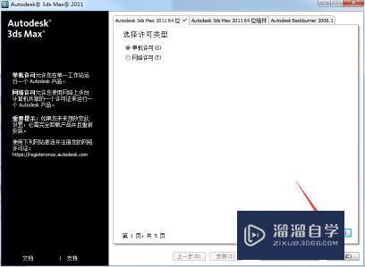 3DMax 2011中文版永久安装和注册教程