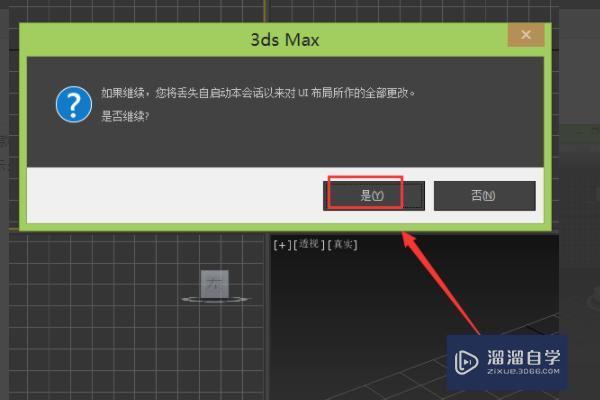 3DMax如何恢复界面默认UI？