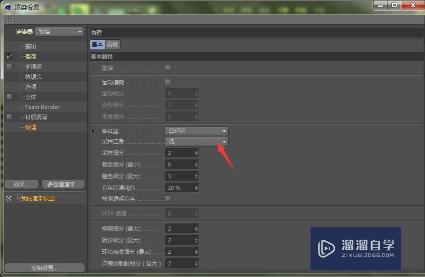 C4D渲染3D模型不够清晰怎么办? C4D渲染3D模型不够清晰怎么办?