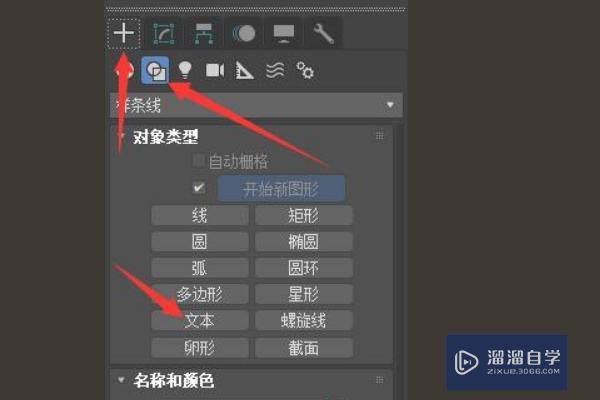 如何在3DMax中输入文字教程讲解