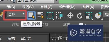 使用3DMax的选择过滤器教程