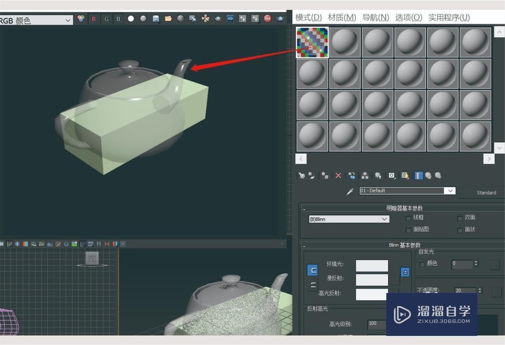 3DMax中如何调整玻璃材质教程