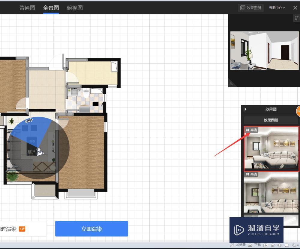 酷家乐怎么做720全景图？