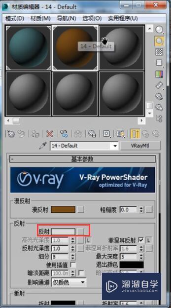 VRay材质简介及VRaymtl材质的反射讲解