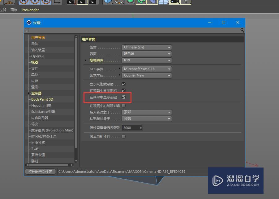 C4D 如何设置显示快捷键？