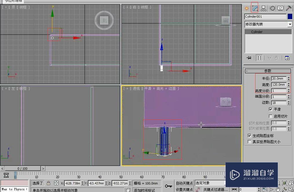 3DMax利用长方体制作储物柜