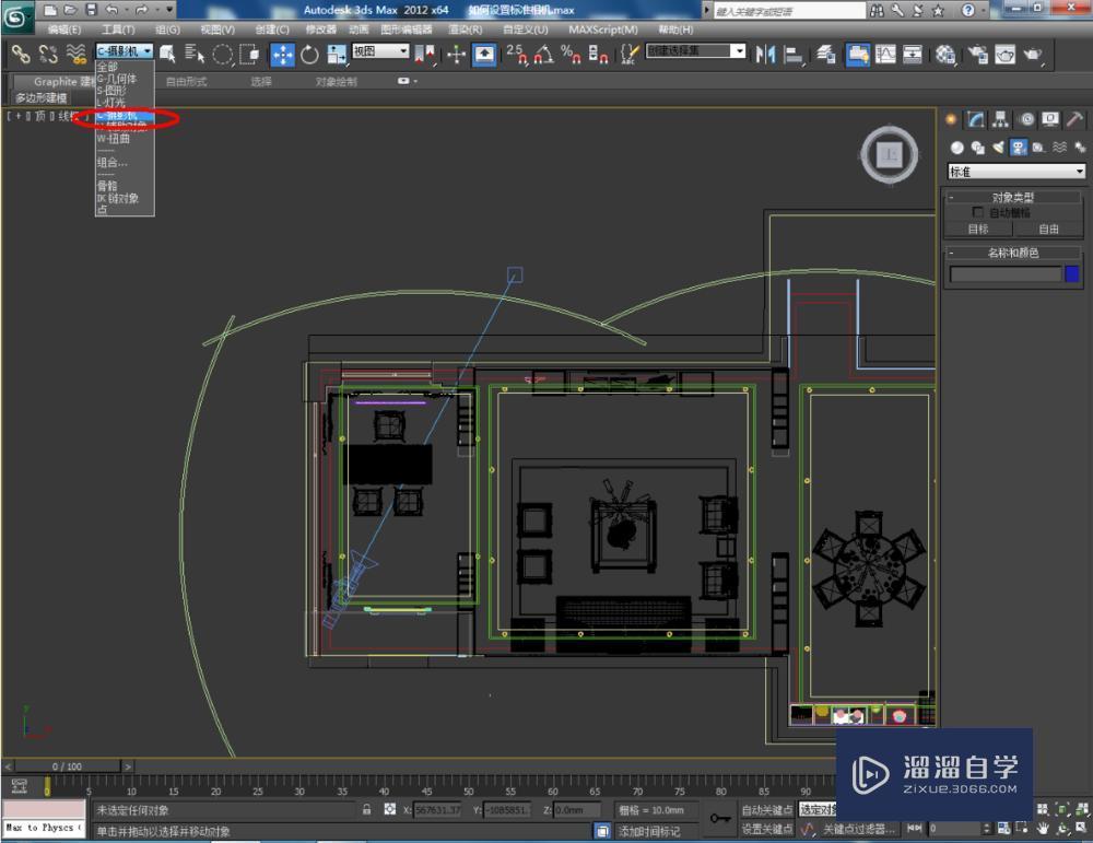 3DMax设置标准相机教程