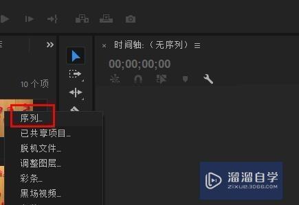 pr如何新建一个简单序列