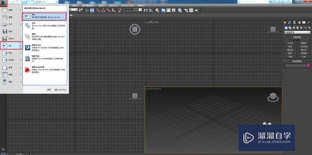 3DMax导入CAD文件教程