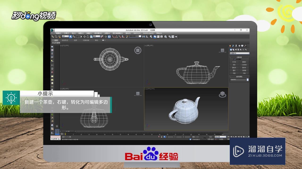 <esred>3</esred><esred>D</esred><esred>Max</esred>如何在多边形级别<esred>选</esred>多个<esred>面</esred>？