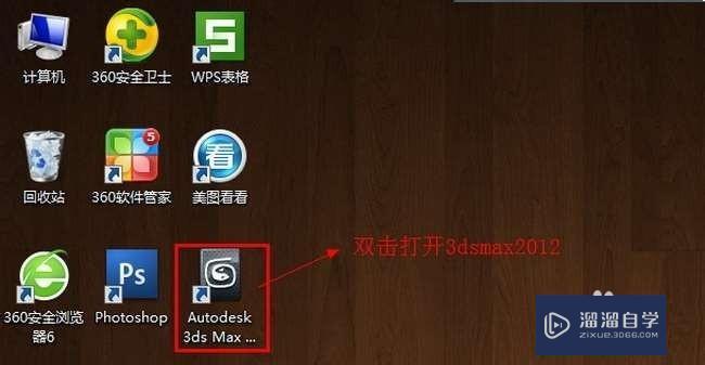 3DMax2012详细安装教程、破解注册方法