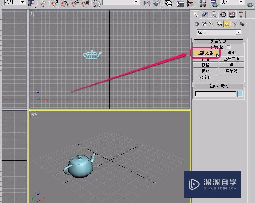 3DMax虚拟对象如何使用？