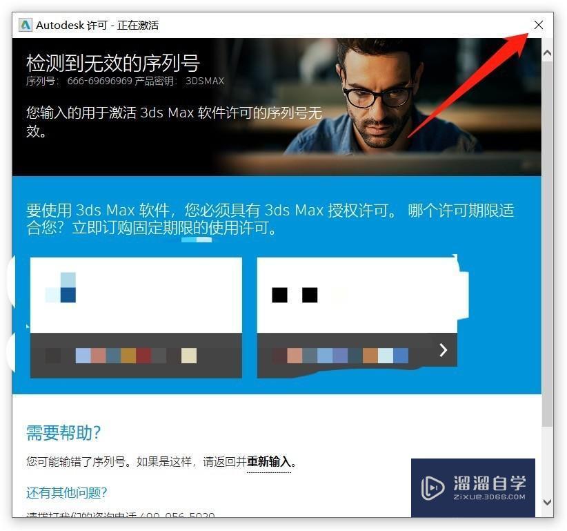 3DMax2019软件下载及安装教程