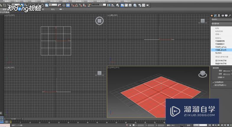 3DMax中如何制作地形？