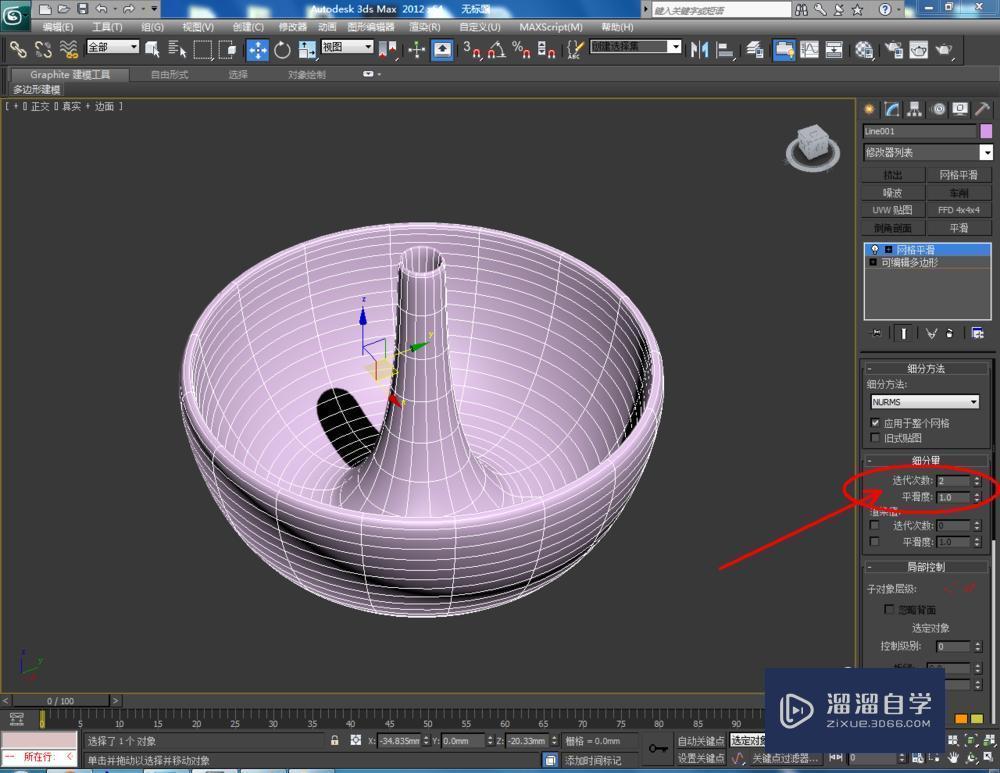 3DMax如何使用网格平滑？