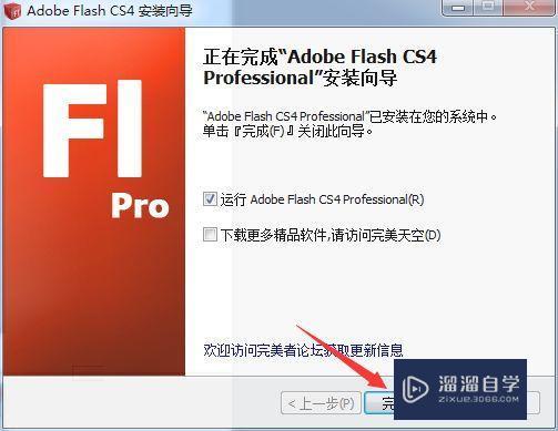 Flash CS4破解版下载附安装破解教程