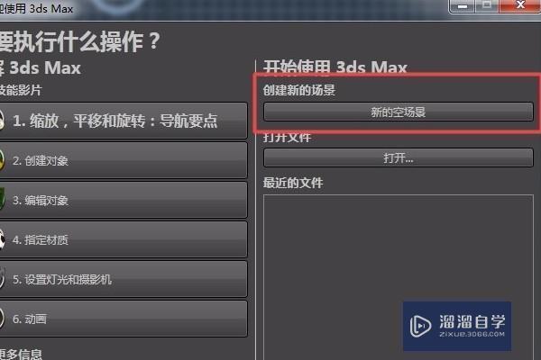 3DMax怎样建立圆角矩形图形？