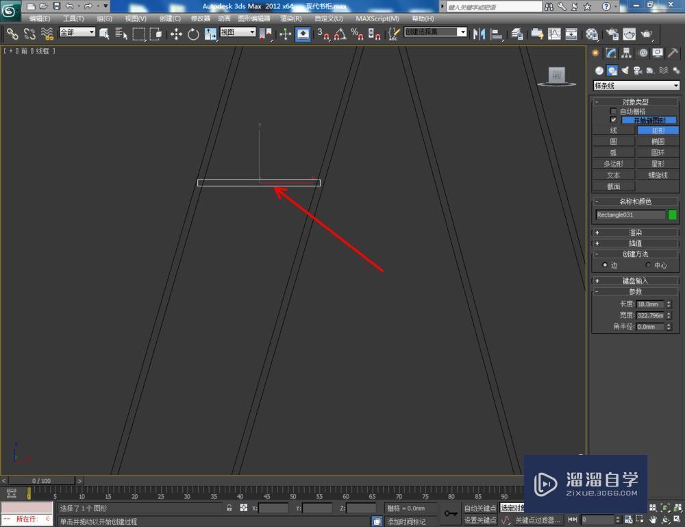 3DMax如何制作现代书架模型